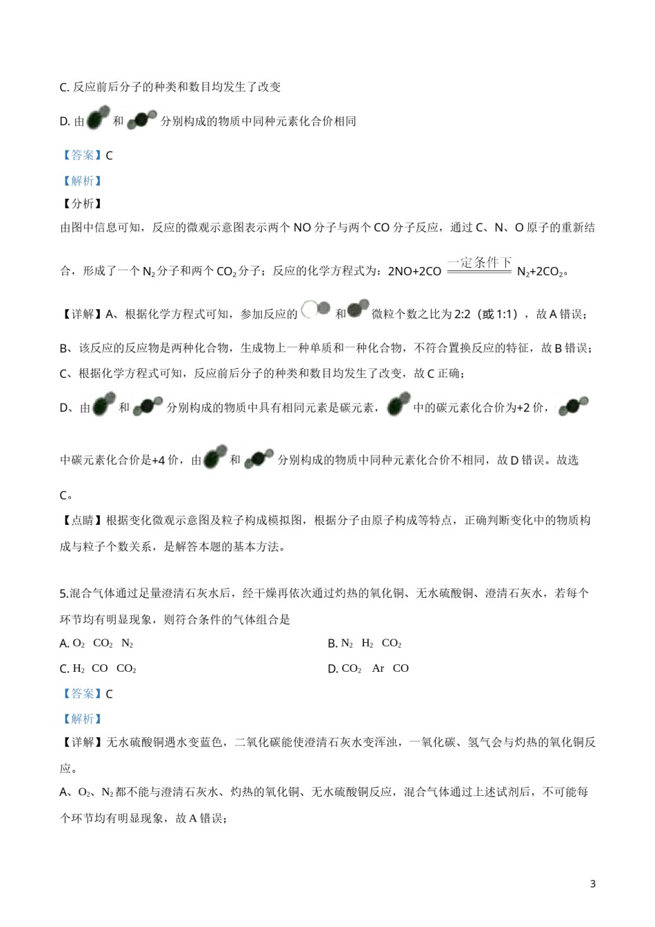 精品解析：内蒙古鄂尔多斯市2019年中考化学试题（解析版）.doc_第3页