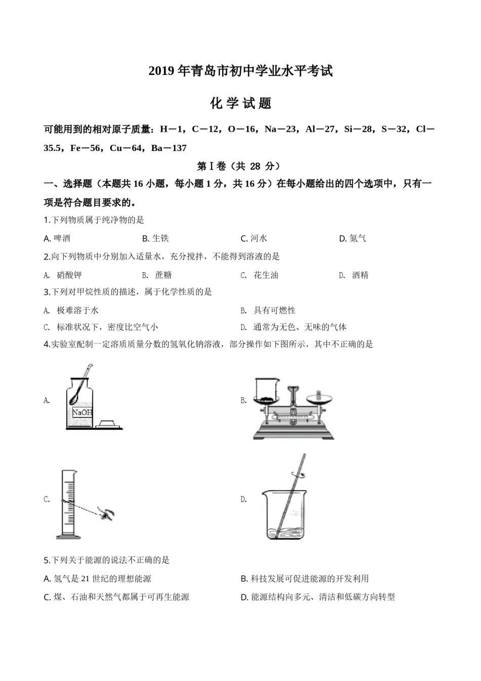 精品解析：山东省青岛市2019年中考化学试题（原卷版）.doc_第1页