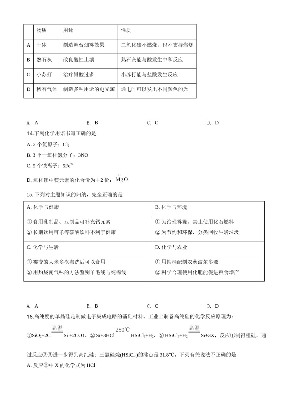 精品解析：山东省青岛市2019年中考化学试题（原卷版）.doc_第3页