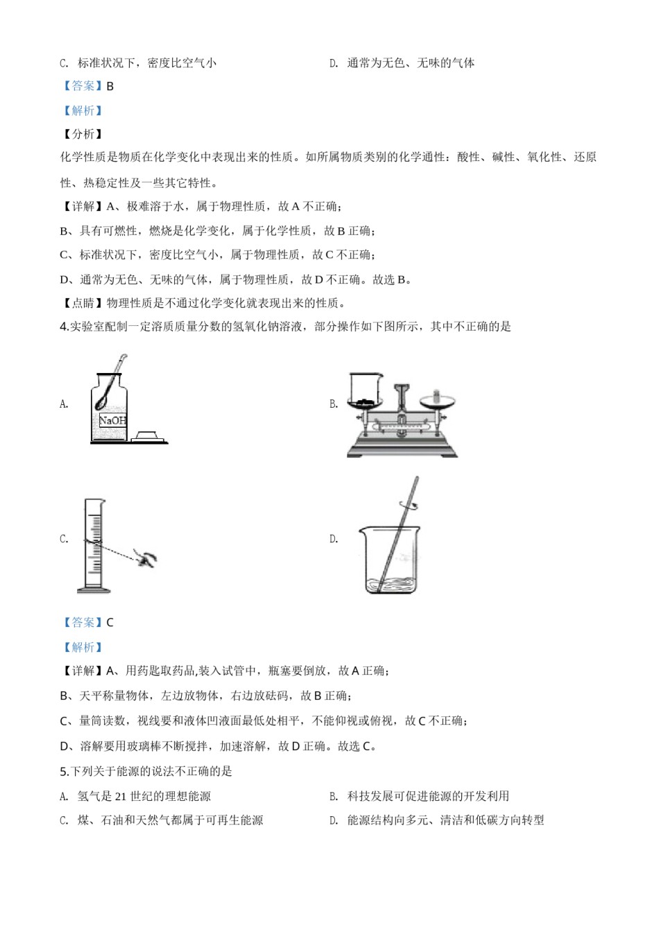 精品解析：山东省青岛市2019年中考化学试题（解析版）.doc_第2页