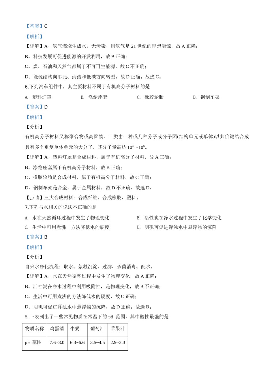 精品解析：山东省青岛市2019年中考化学试题（解析版）.doc_第3页