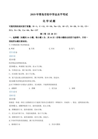 精品解析：山东省青岛市2019年中考化学试题（解析版）.doc