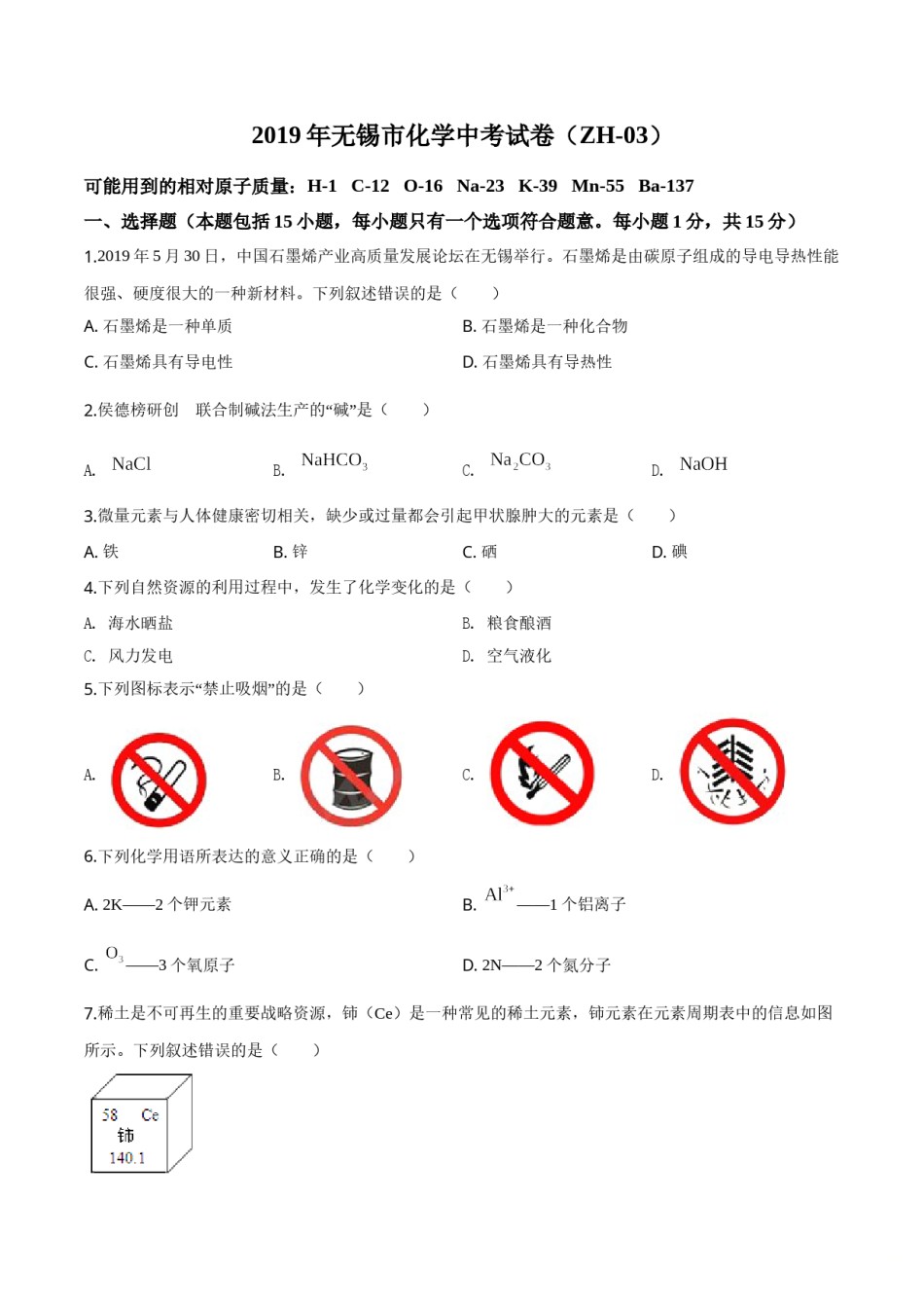 精品解析：江苏省无锡市2019年中考化学试题（原卷版）.doc_第1页