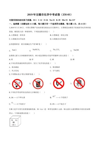 精品解析：江苏省无锡市2019年中考化学试题（原卷版）.doc