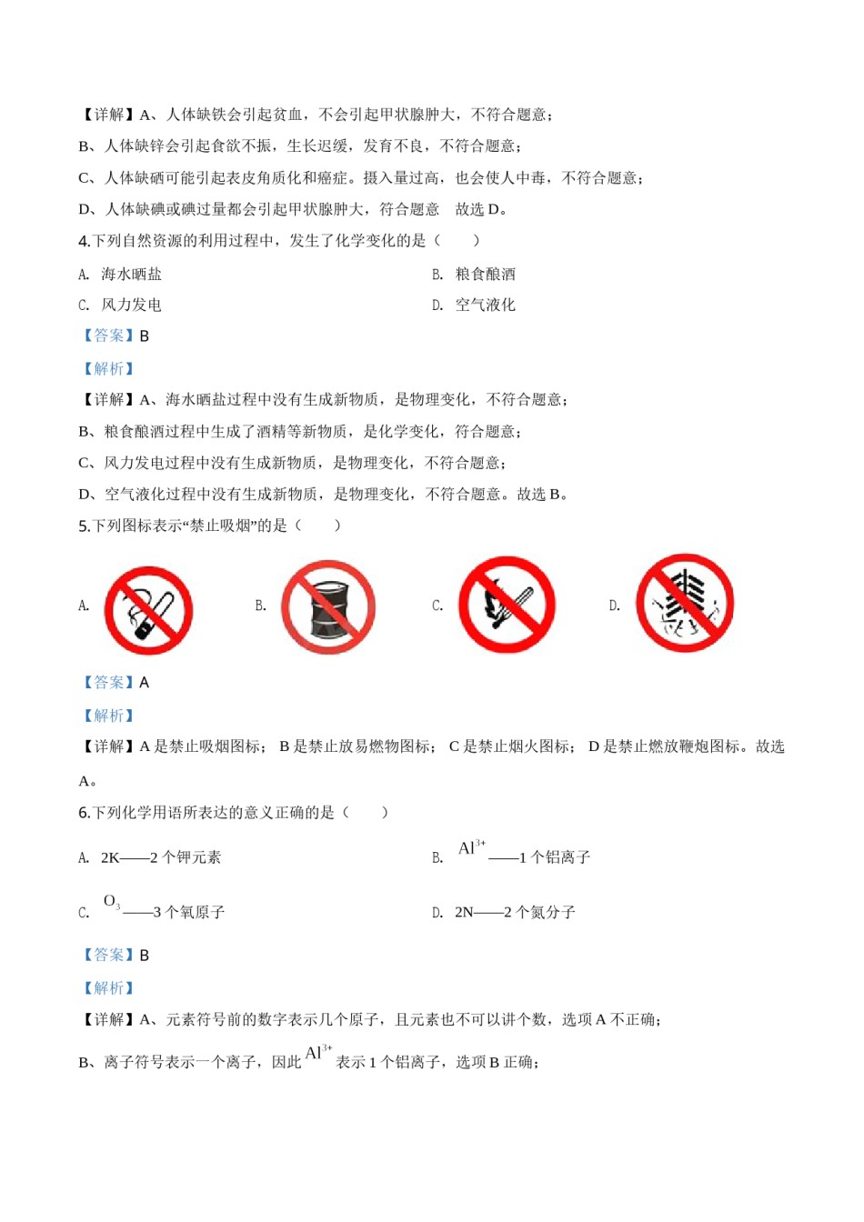 精品解析：江苏省无锡市2019年中考化学试题（解析版）.doc_第2页