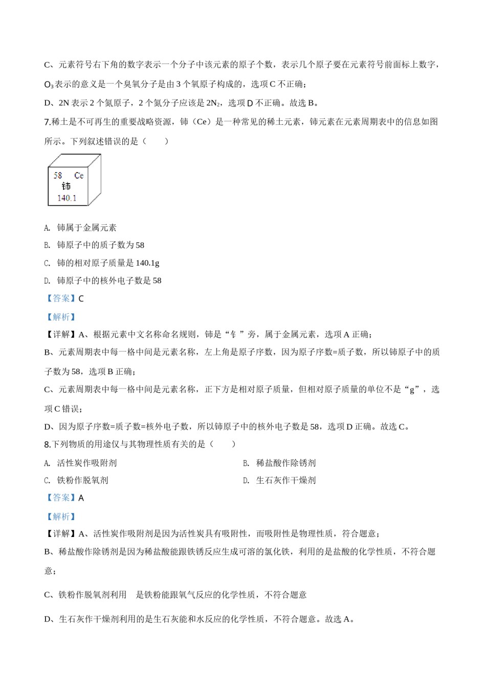 精品解析：江苏省无锡市2019年中考化学试题（解析版）.doc_第3页