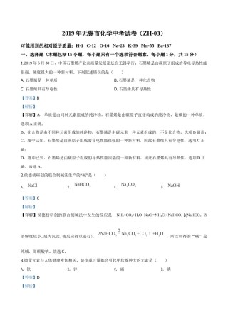 精品解析：江苏省无锡市2019年中考化学试题（解析版）.doc