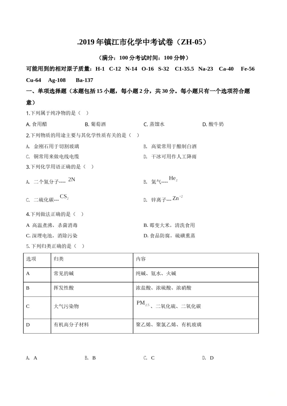 精品解析：江苏省镇江市2019年中考化学试题（原卷版）.doc_第1页
