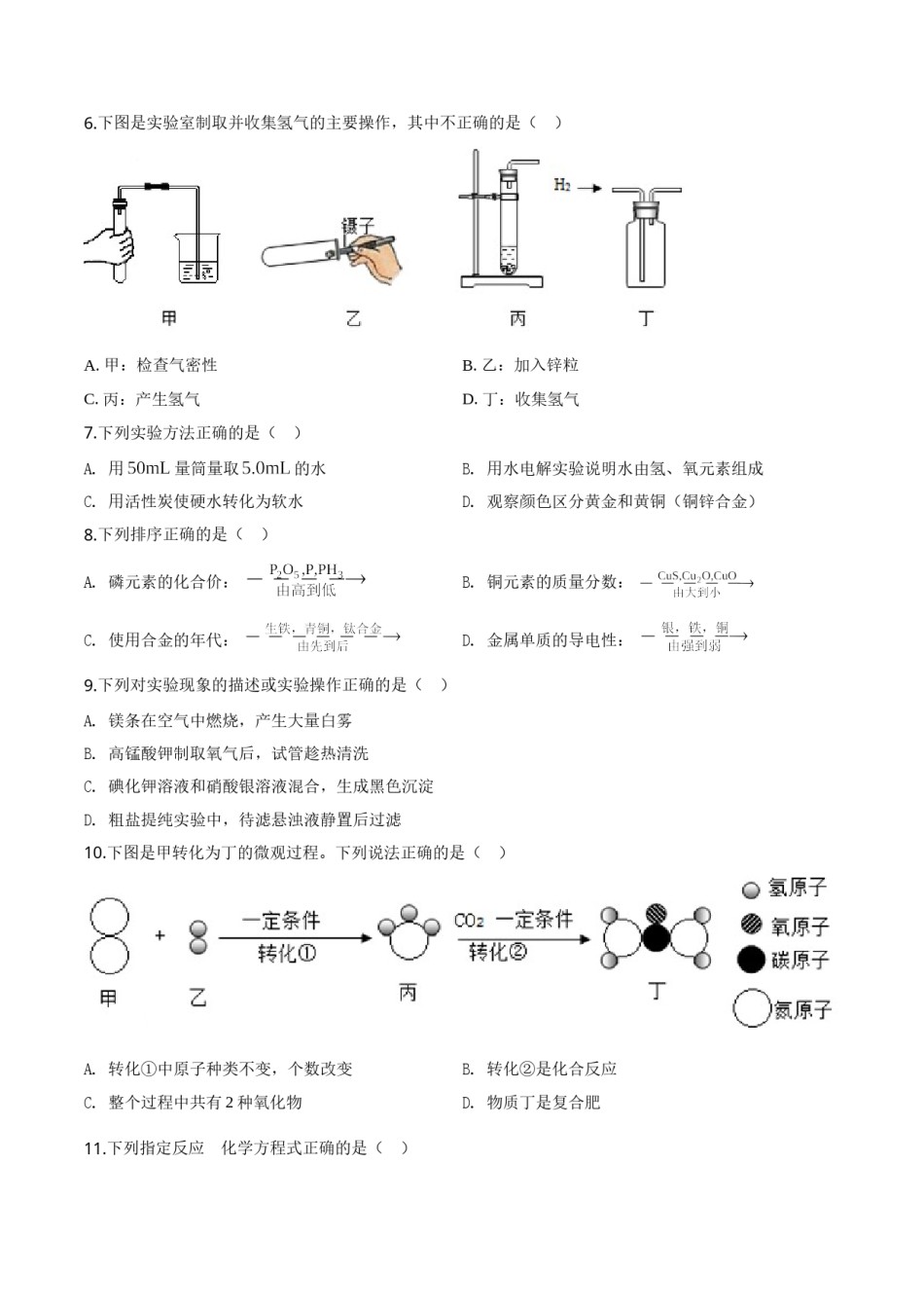精品解析：江苏省镇江市2019年中考化学试题（原卷版）.doc_第2页
