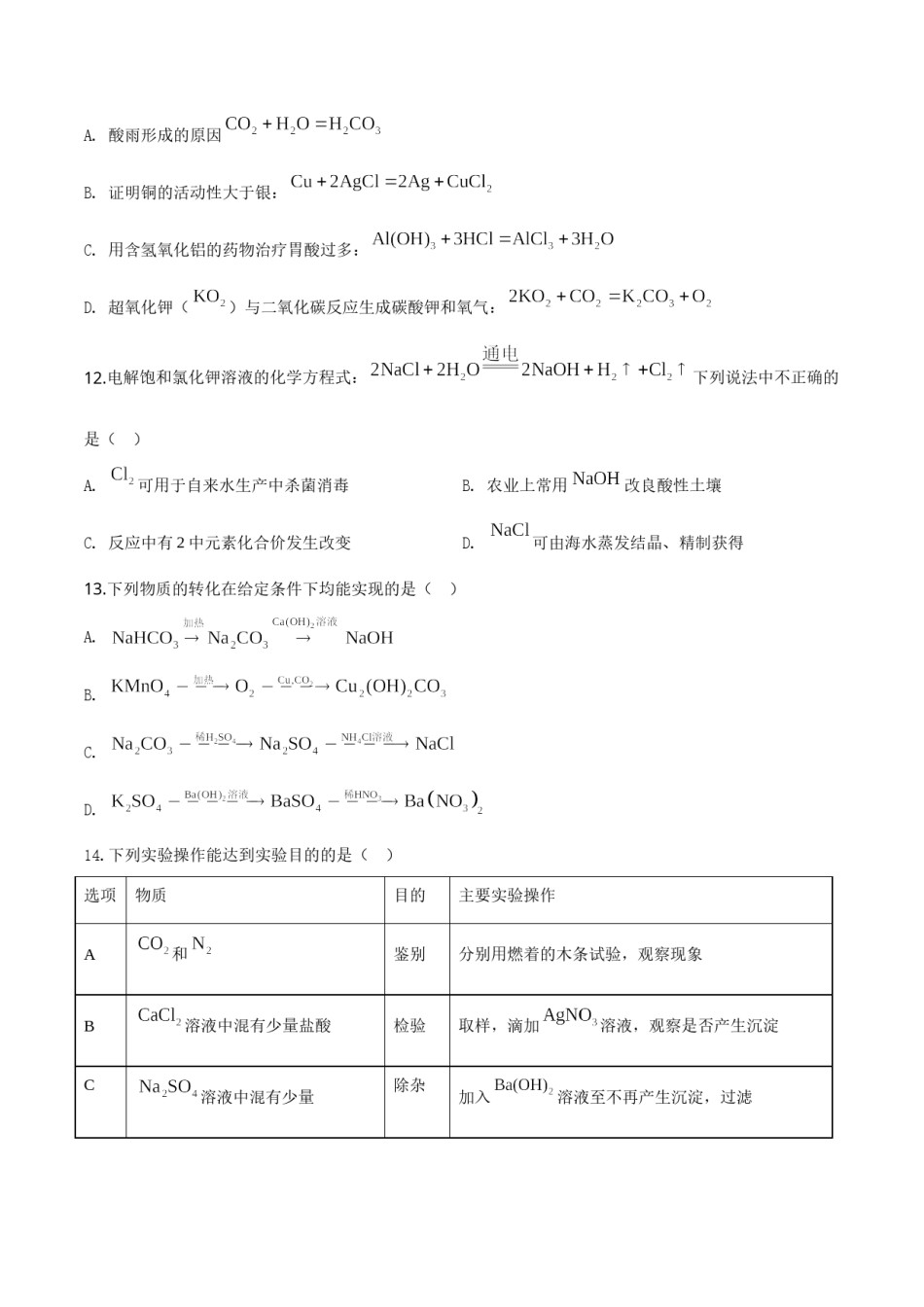 精品解析：江苏省镇江市2019年中考化学试题（原卷版）.doc_第3页