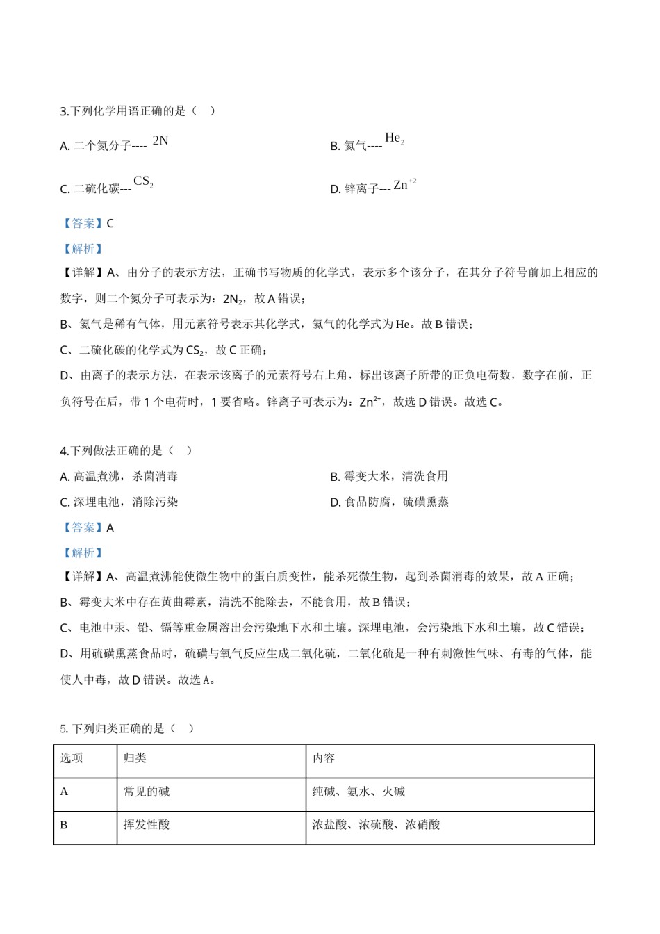 精品解析：江苏省镇江市2019年中考化学试题（解析版）.doc_第2页