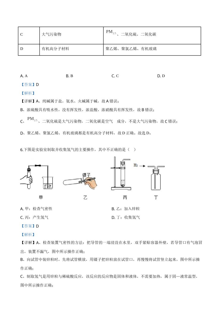 精品解析：江苏省镇江市2019年中考化学试题（解析版）.doc_第3页