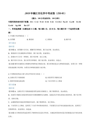 精品解析：江苏省镇江市2019年中考化学试题（解析版）.doc