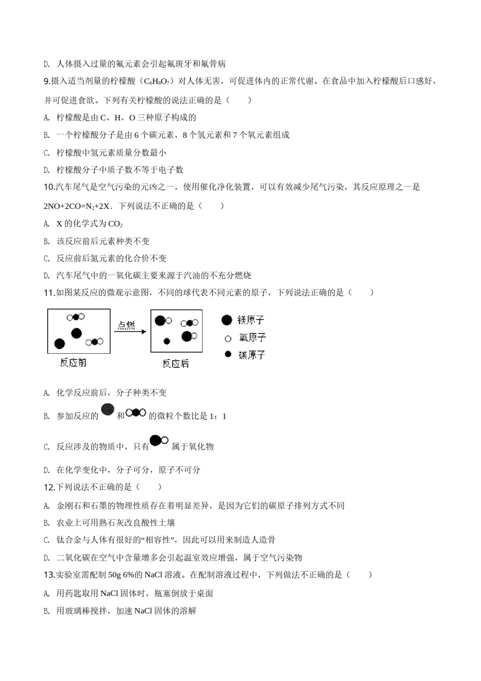 精品解析：黑龙江省龙东地区2019年中考化学试题（原卷版）.doc_第3页