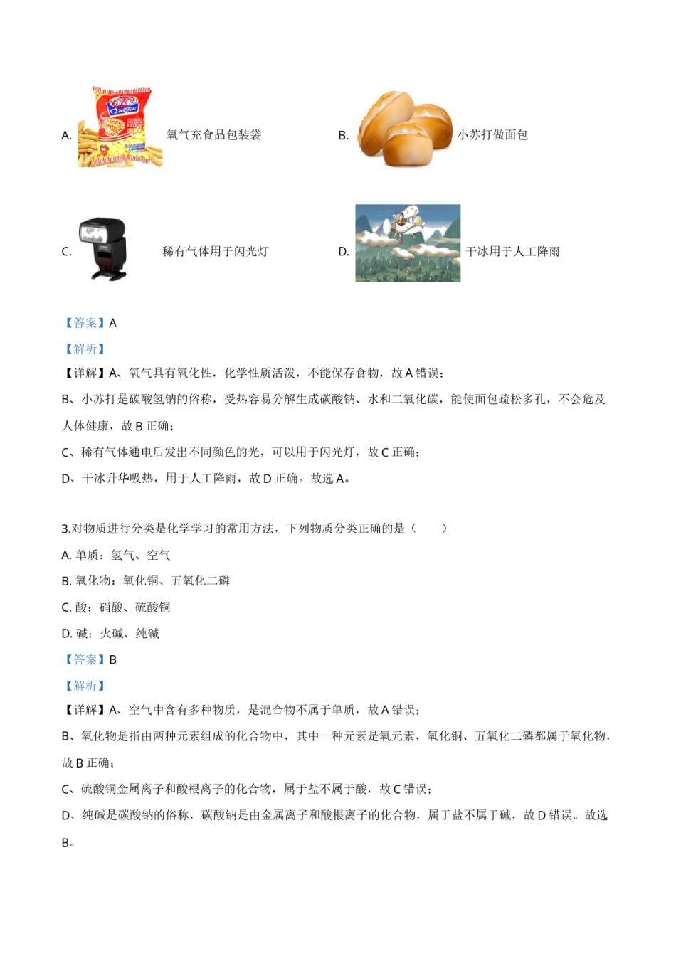 精品解析：黑龙江省龙东地区2019年中考化学试题（解析版）.doc_第2页