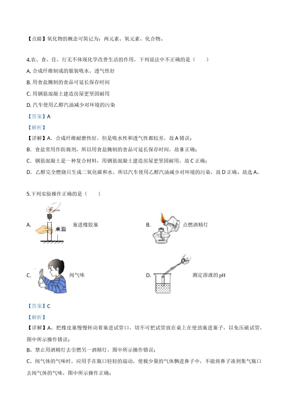 精品解析：黑龙江省龙东地区2019年中考化学试题（解析版）.doc_第3页