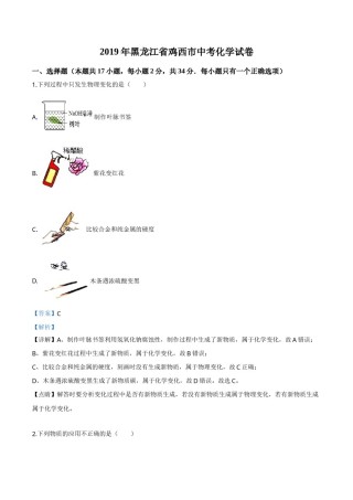 精品解析：黑龙江省龙东地区2019年中考化学试题（解析版）.doc