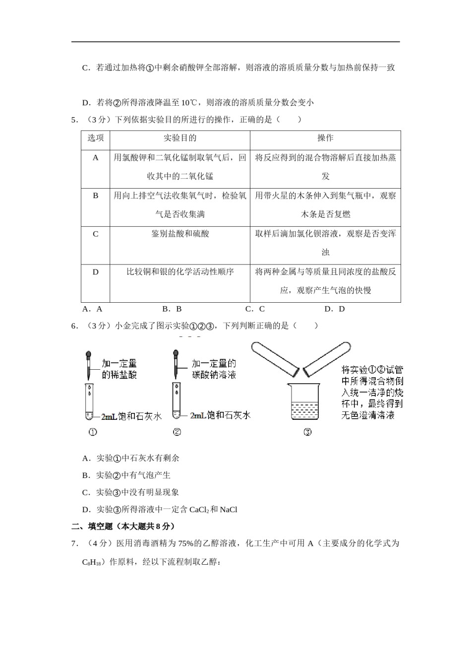 2020年浙江省杭州市中考化学试卷（解析版）.doc_第2页