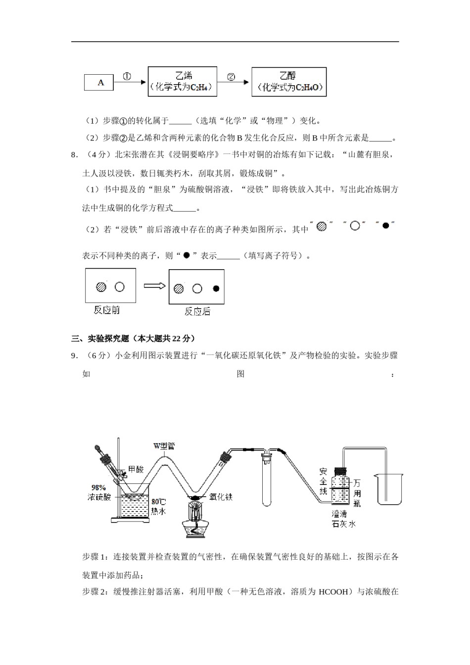 2020年浙江省杭州市中考化学试卷（解析版）.doc_第3页