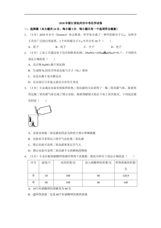 2020年浙江省杭州市中考化学试卷（解析版）.doc