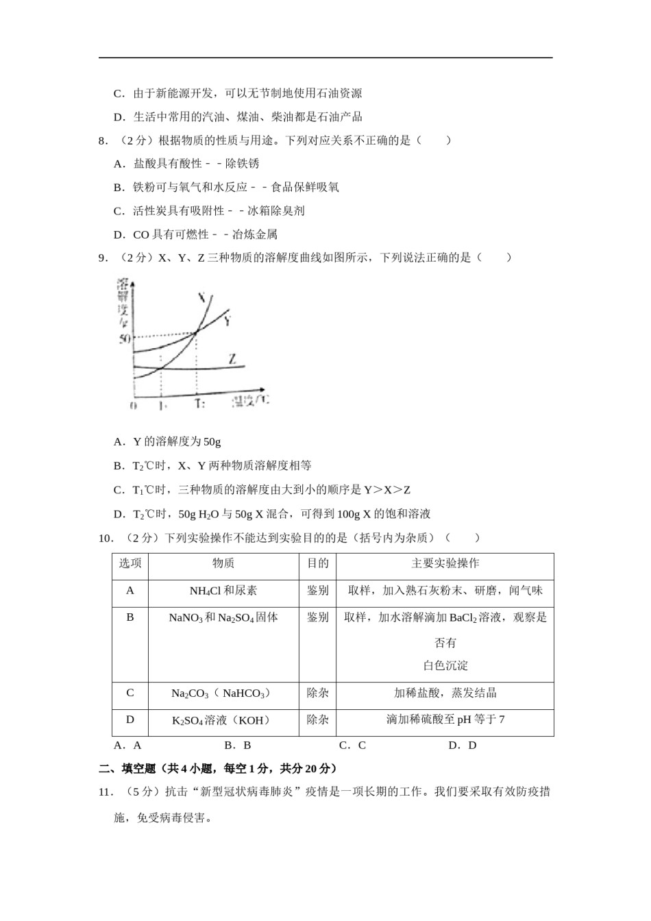 新疆2020年中考化学试卷 （解析版）.doc_第2页