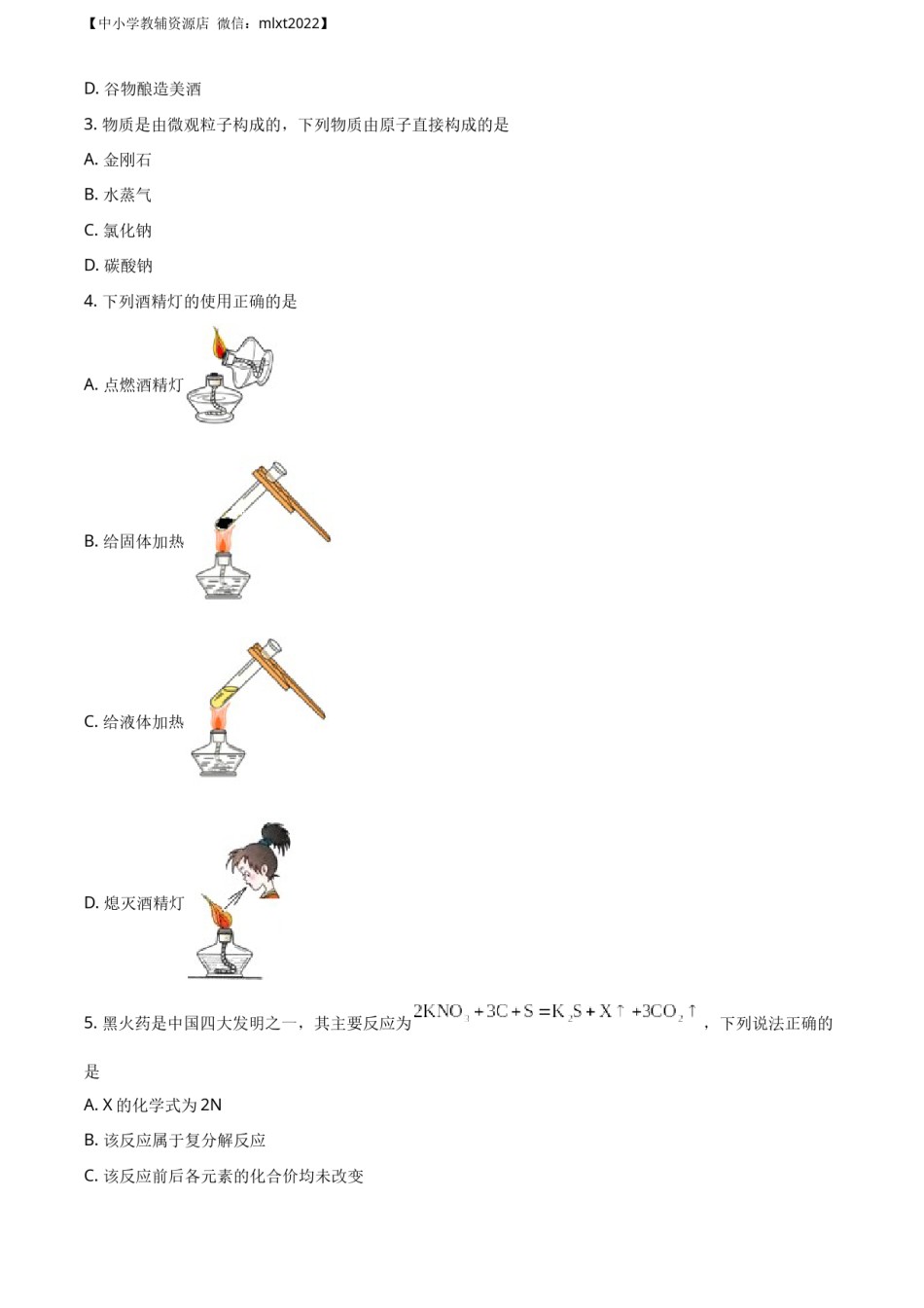 精品解析：吉林省长春市2020年中考化学试题（原卷版）.docx_第2页
