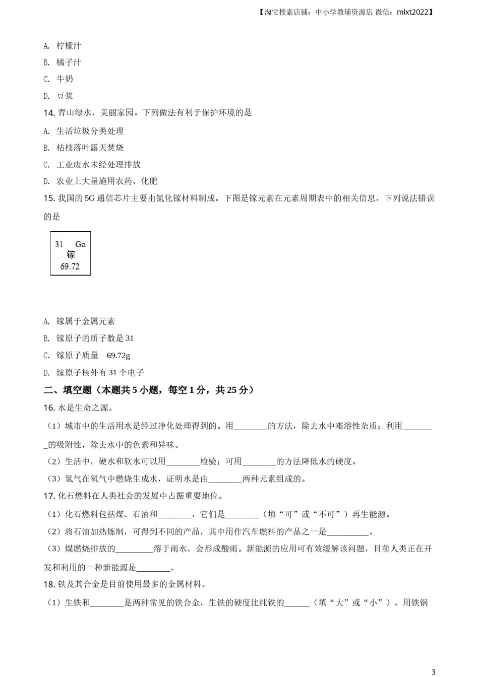 精品解析：辽宁省大连市2020年中考化学试题（原卷版）.doc_第3页