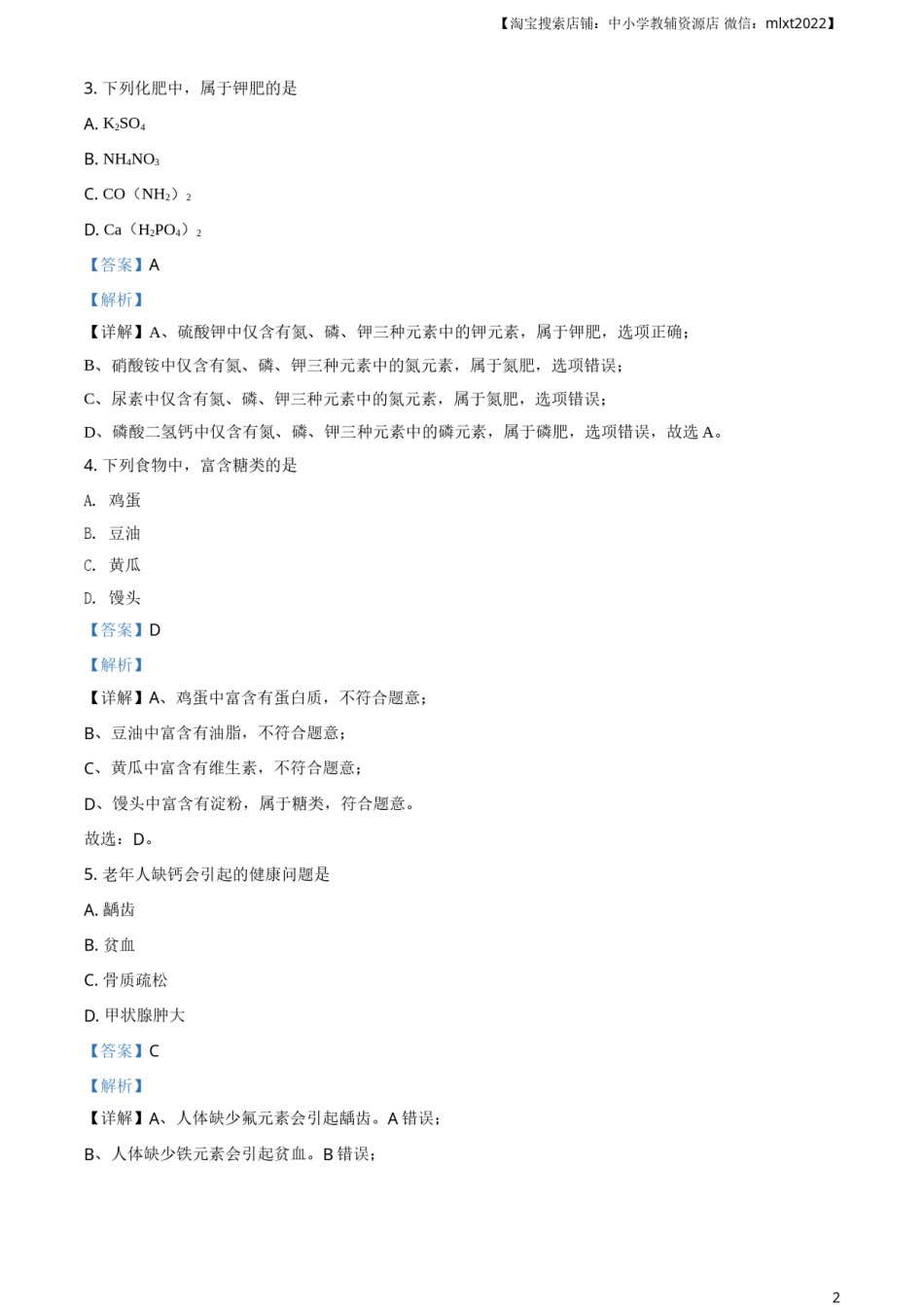 精品解析：辽宁省大连市2020年中考化学试题（解析版）.doc_第2页
