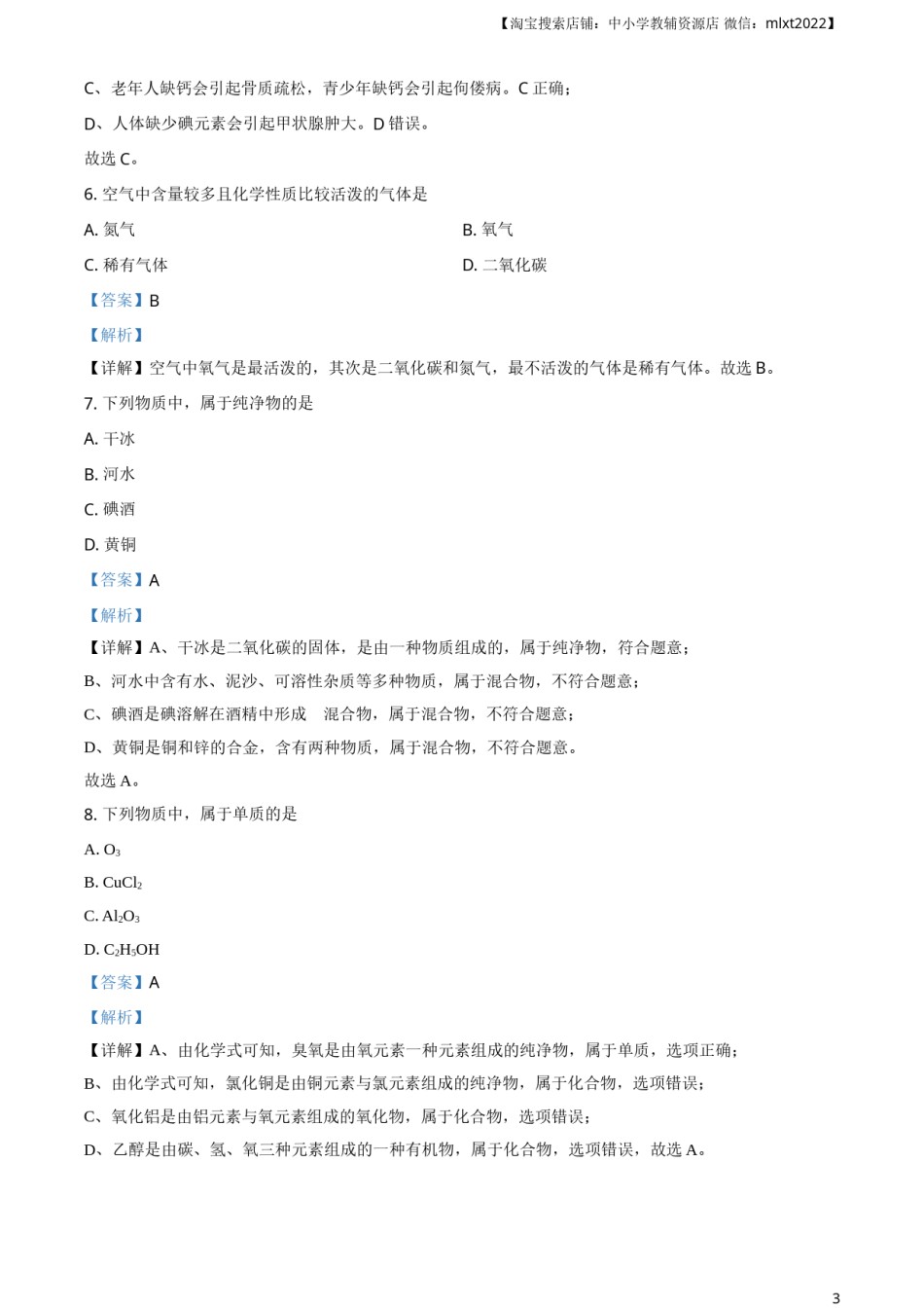 精品解析：辽宁省大连市2020年中考化学试题（解析版）.doc_第3页