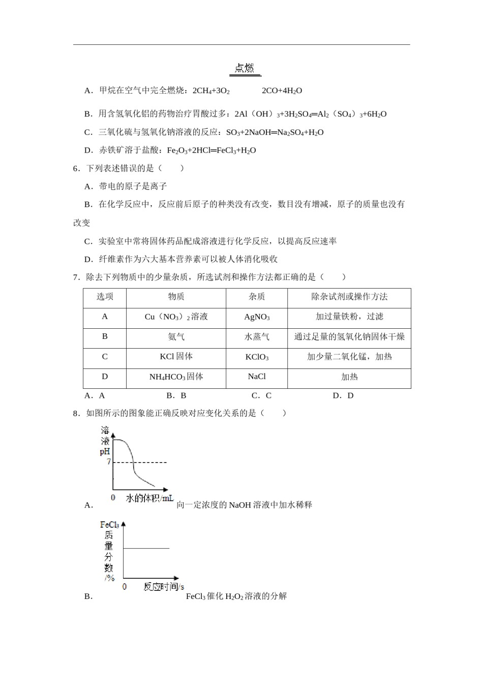 黑龙江省大庆市2020年中考化学试卷（解析版）.docx_第2页