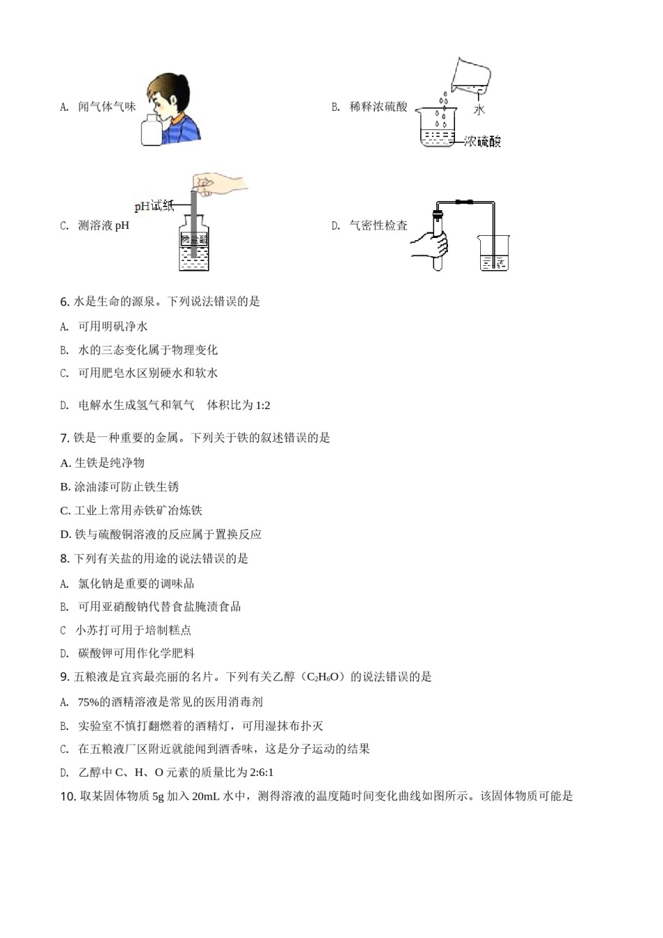 精品解析：四川省宜宾市2020年中考化学试题（原卷版）.doc_第2页