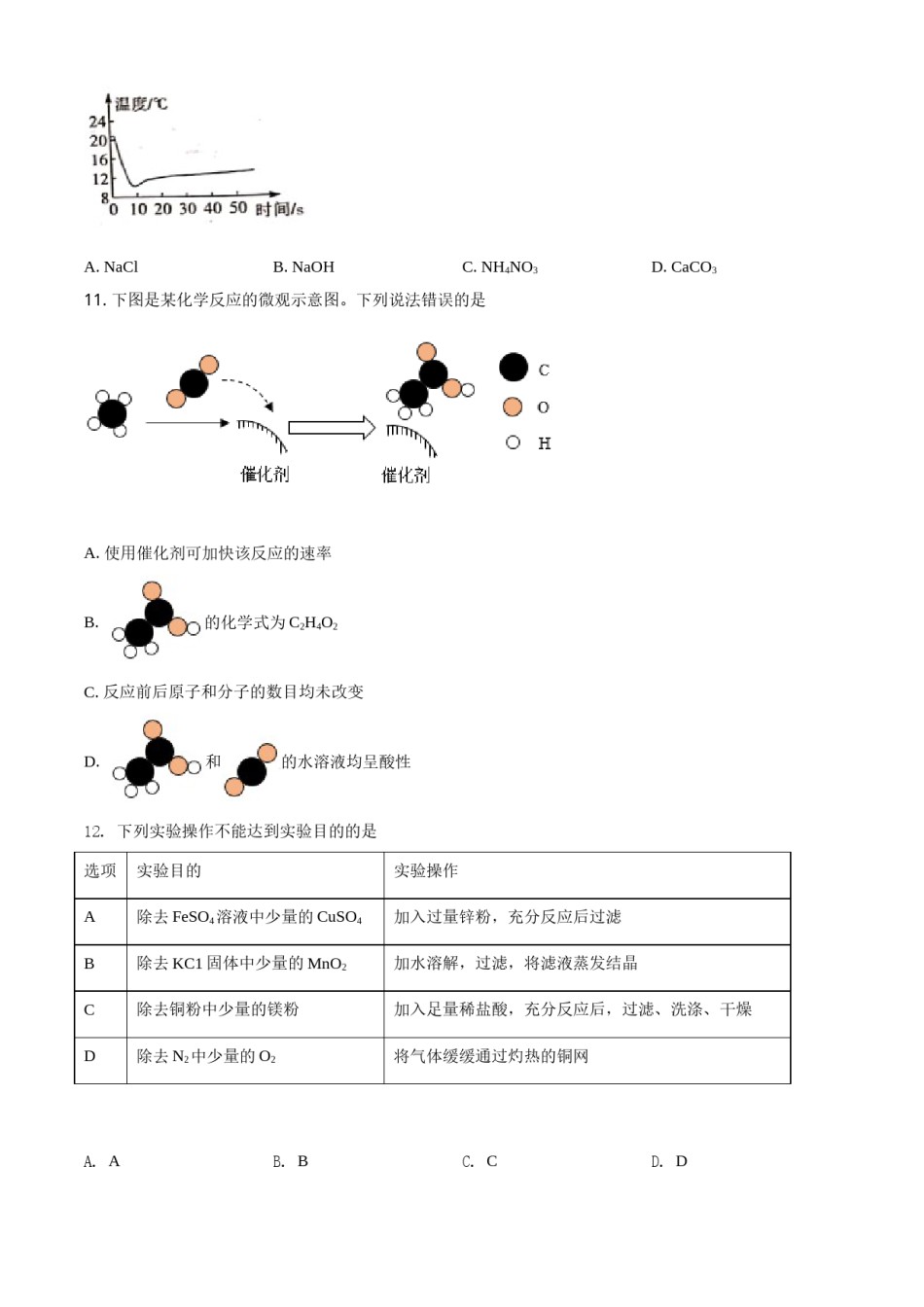精品解析：四川省宜宾市2020年中考化学试题（原卷版）.doc_第3页