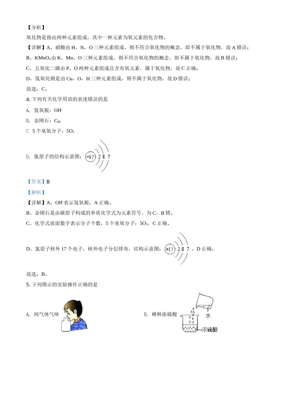 精品解析：四川省宜宾市2020年中考化学试题（解析版）(1).doc_第2页