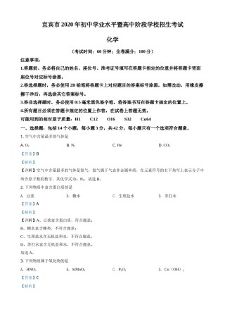 精品解析：四川省宜宾市2020年中考化学试题（解析版）.doc