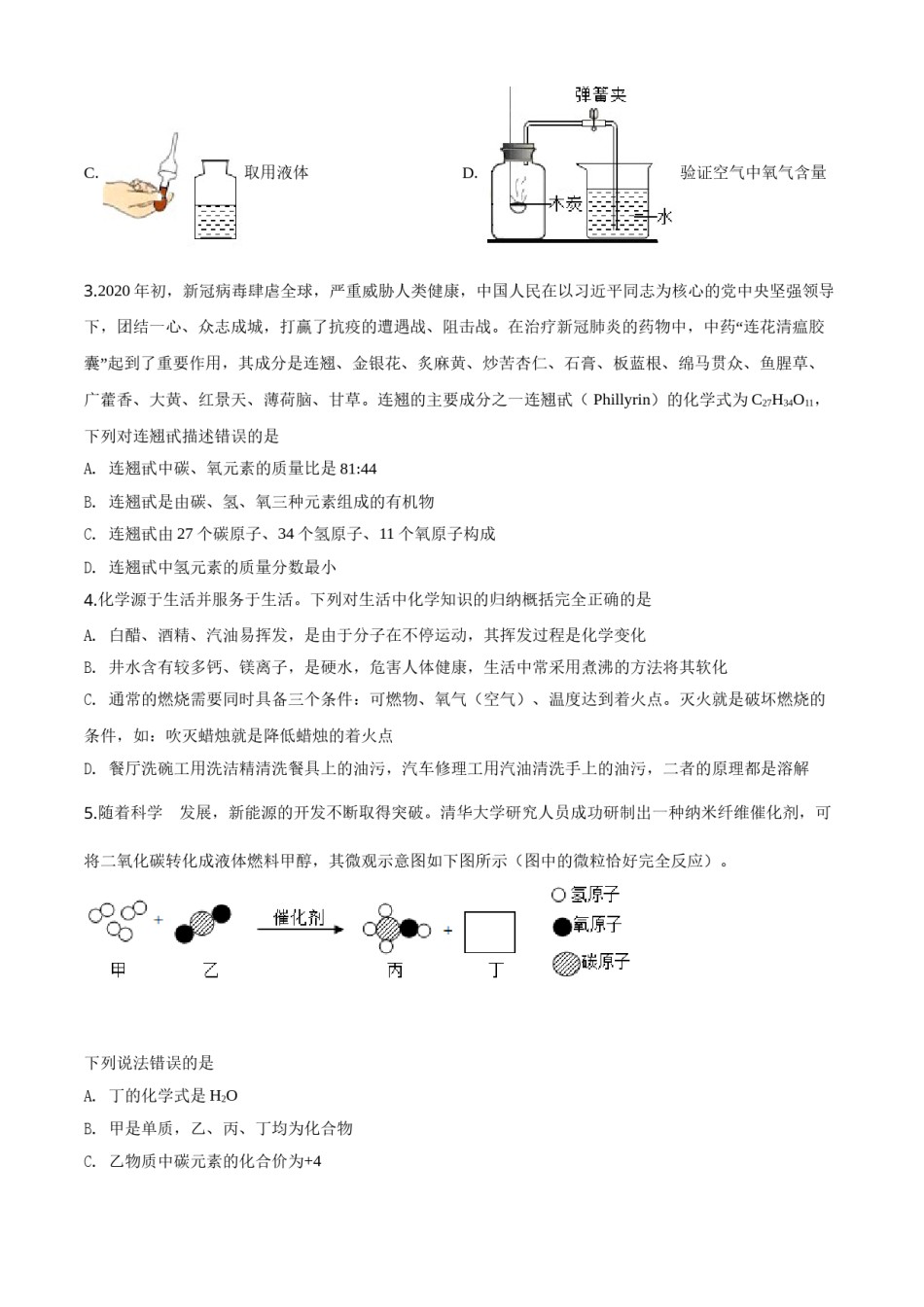 精品解析：四川省遂宁市2020年中考化学试题（原卷版）.doc_第2页