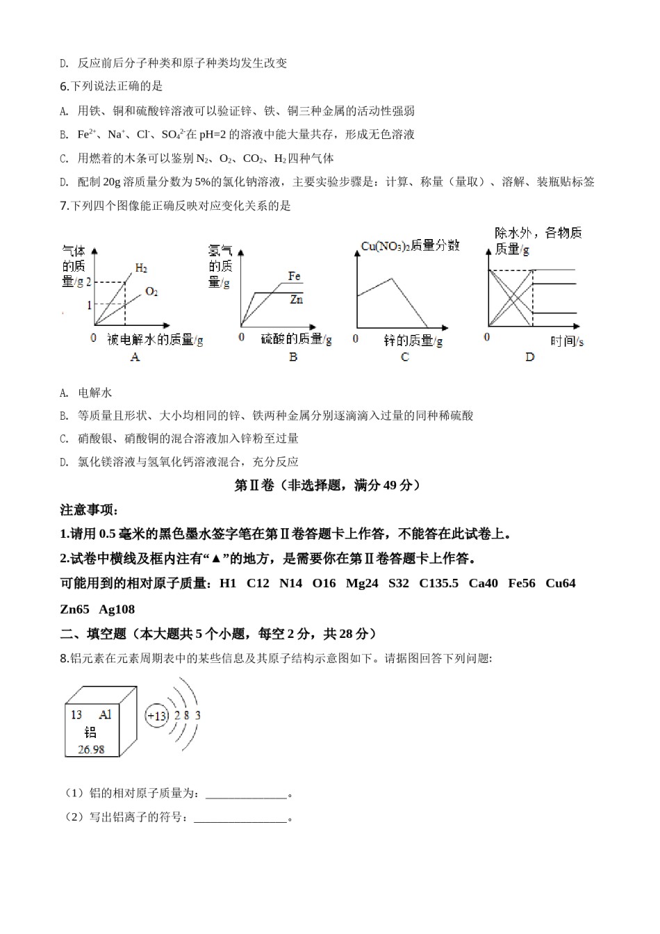 精品解析：四川省遂宁市2020年中考化学试题（原卷版）.doc_第3页