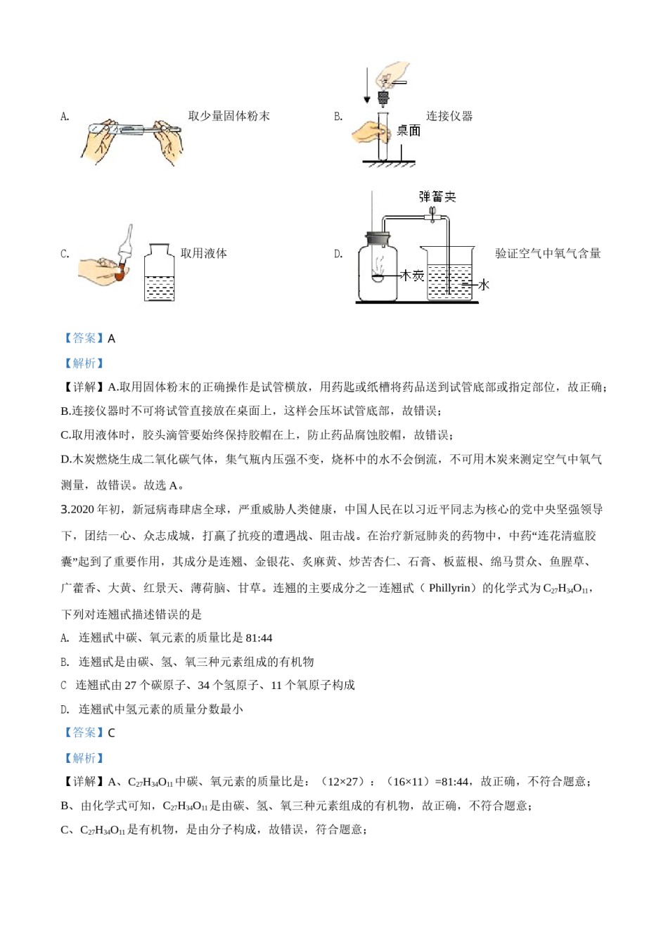 精品解析：四川省遂宁市2020年中考化学试题（解析版）.doc_第2页