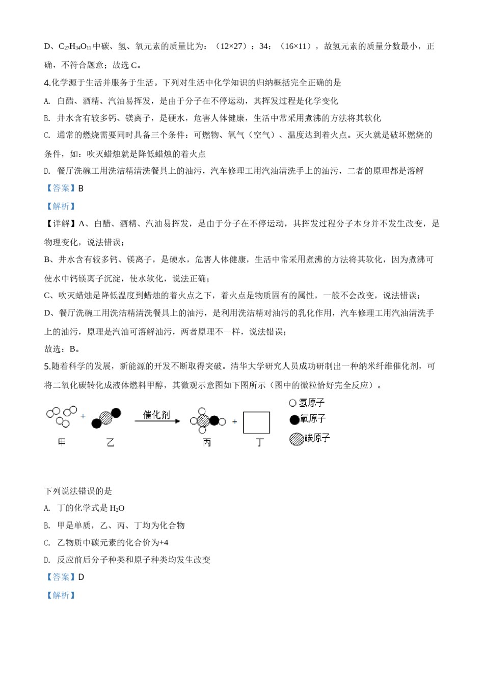 精品解析：四川省遂宁市2020年中考化学试题（解析版）.doc_第3页