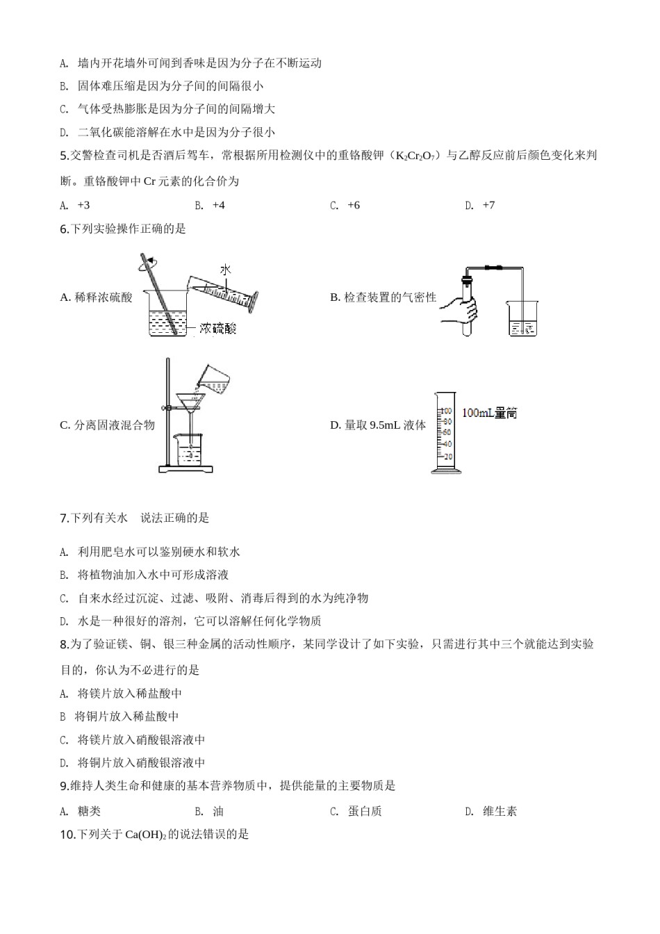 精品解析：湖南省郴州市2020年中考化学试题（原卷版）.doc_第2页