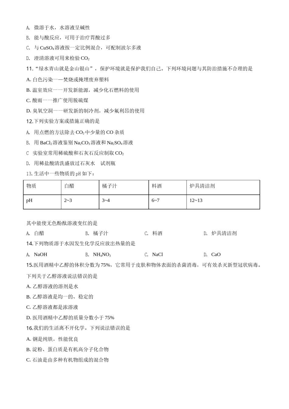 精品解析：湖南省郴州市2020年中考化学试题（原卷版）.doc_第3页