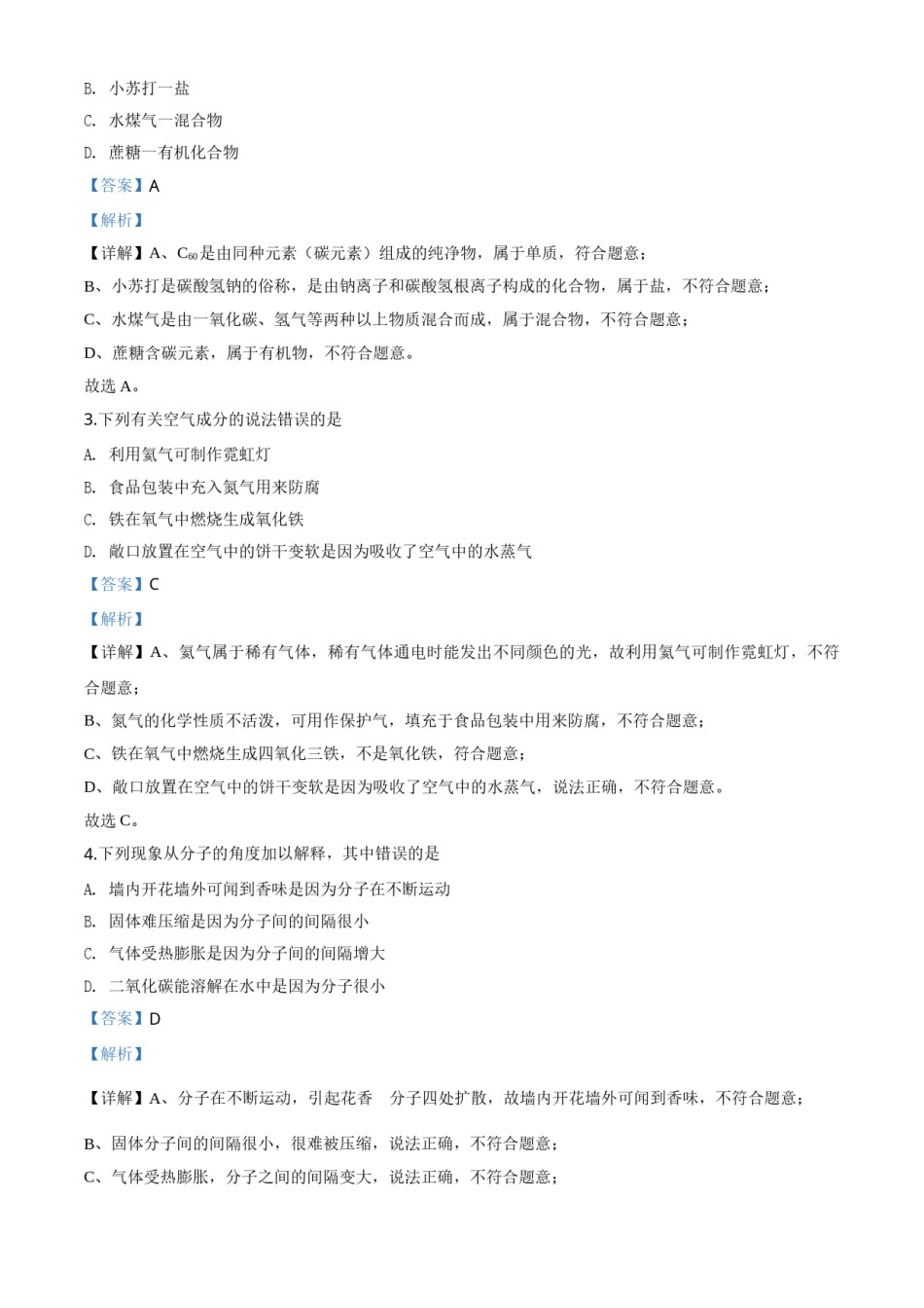 精品解析：湖南省郴州市2020年中考化学试题（解析版）.doc_第2页