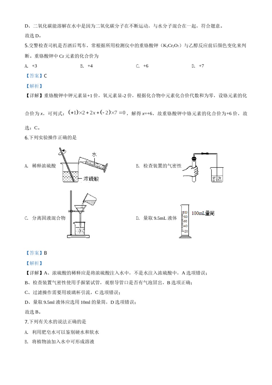 精品解析：湖南省郴州市2020年中考化学试题（解析版）.doc_第3页