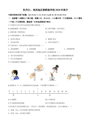 精品解析：黑龙江省牡丹江、鸡西地区朝鲜族学校2020年中考化学试题（原卷版）.doc