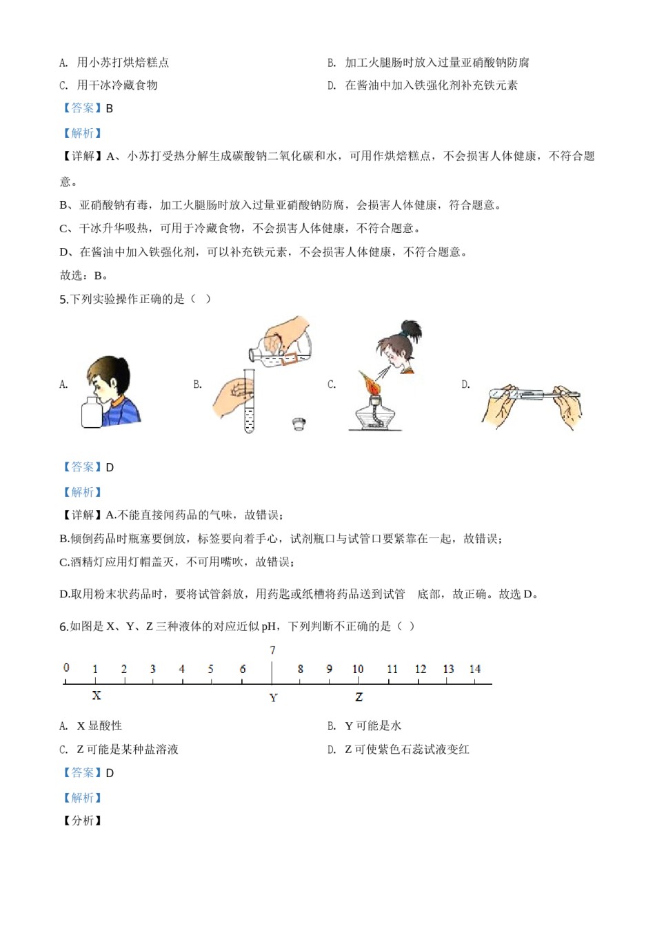 精品解析：黑龙江省牡丹江、鸡西地区朝鲜族学校2020年中考化学试题（解析版）.doc_第2页