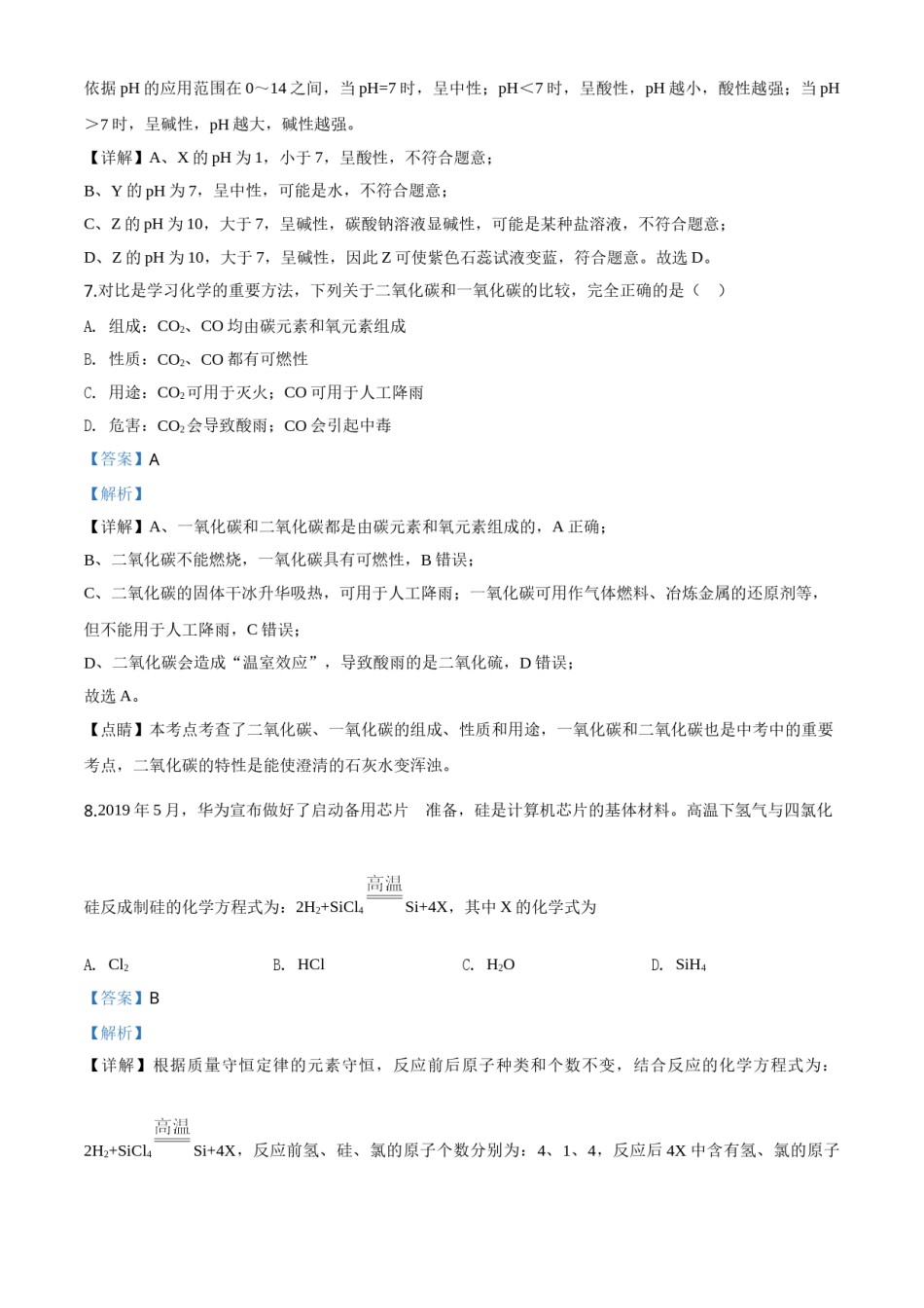 精品解析：黑龙江省牡丹江、鸡西地区朝鲜族学校2020年中考化学试题（解析版）.doc_第3页