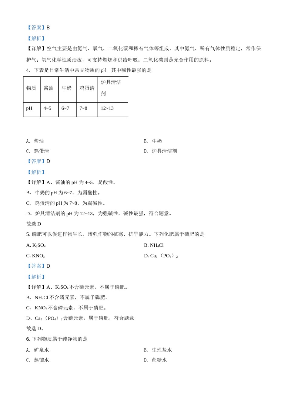 精品解析：云南省2020年中考化学试题（解析版）.doc_第2页