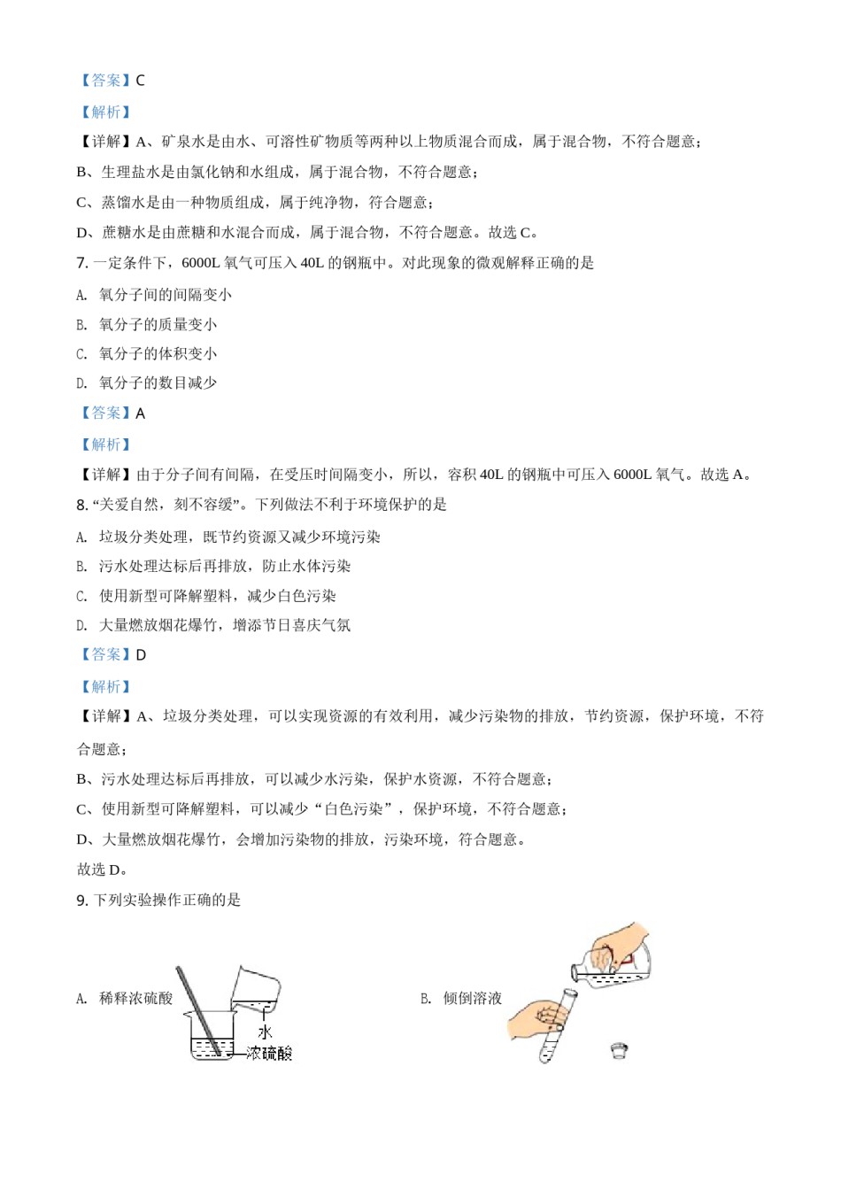 精品解析：云南省2020年中考化学试题（解析版）.doc_第3页