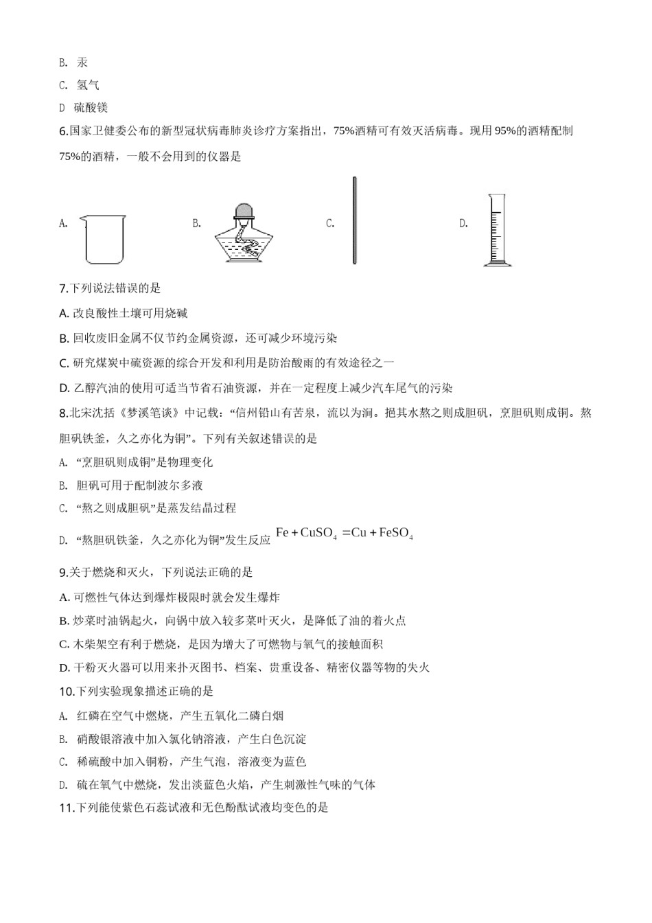 精品解析：云南省昆明市2020年中考化学试题（原卷版）.doc_第2页