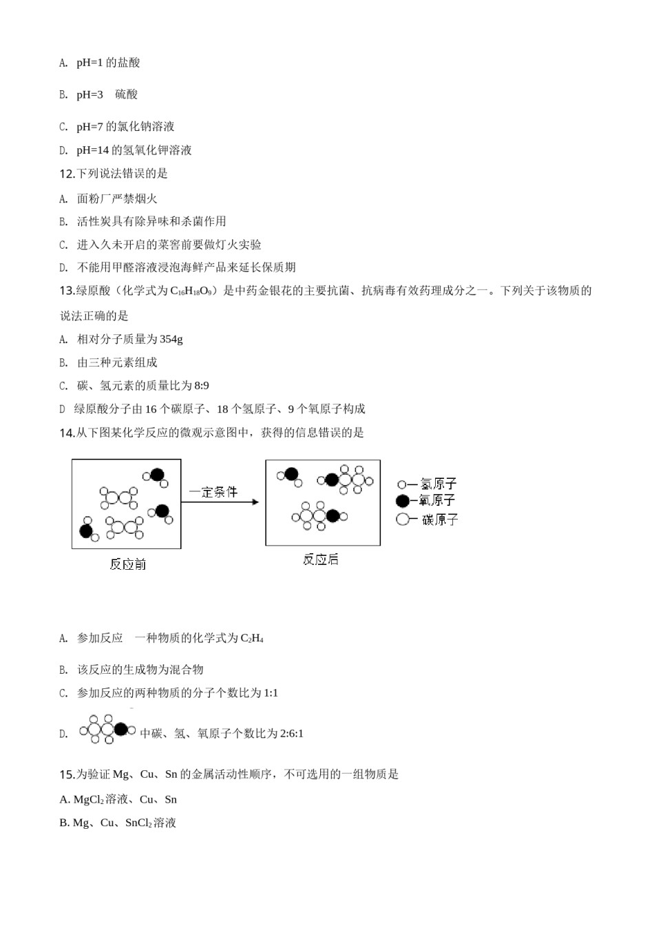 精品解析：云南省昆明市2020年中考化学试题（原卷版）.doc_第3页