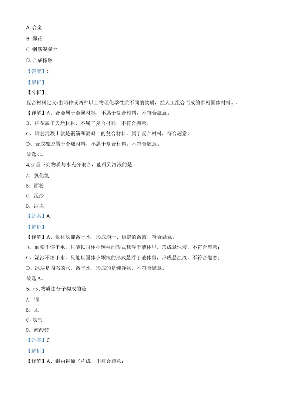 精品解析：云南省昆明市2020年中考化学试题（解析版）.doc_第2页